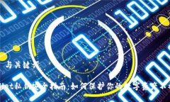 ### 与关键词tpWallet私钥安